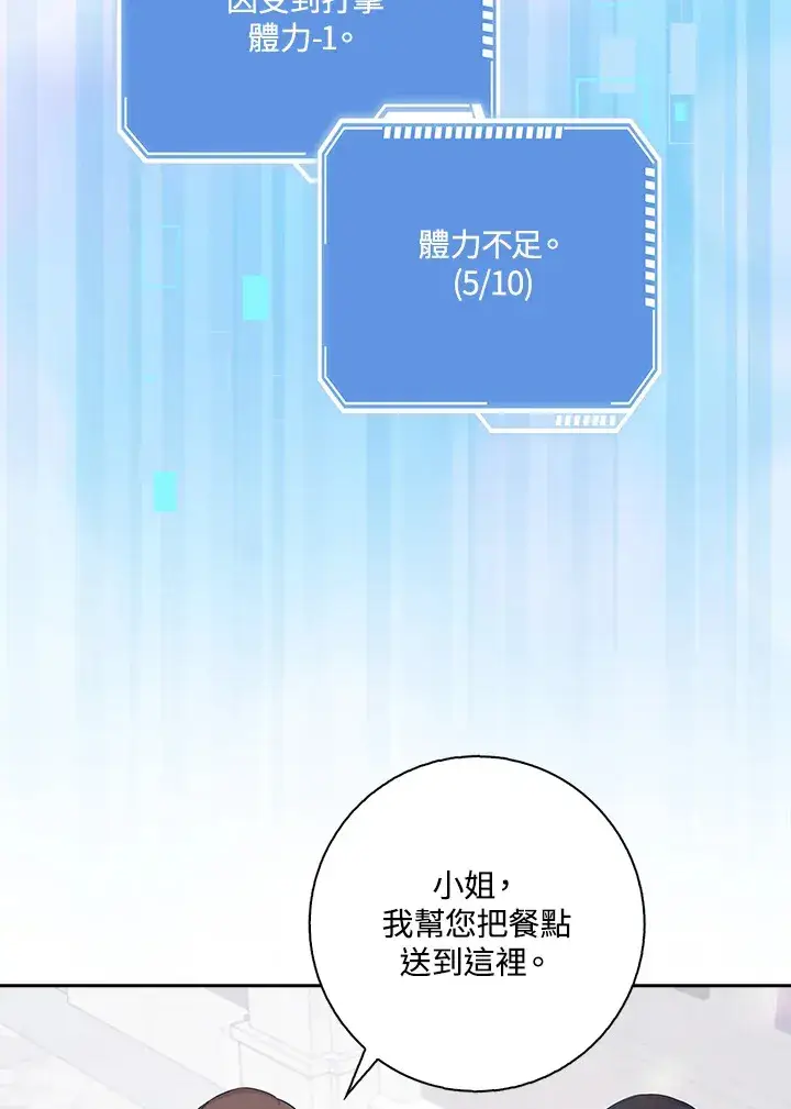 《S级虚弱小姐》第2话图61