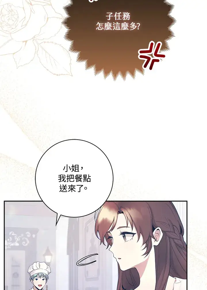 《S级虚弱小姐》第2话图63