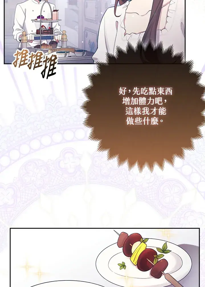 《S级虚弱小姐》第2话图64