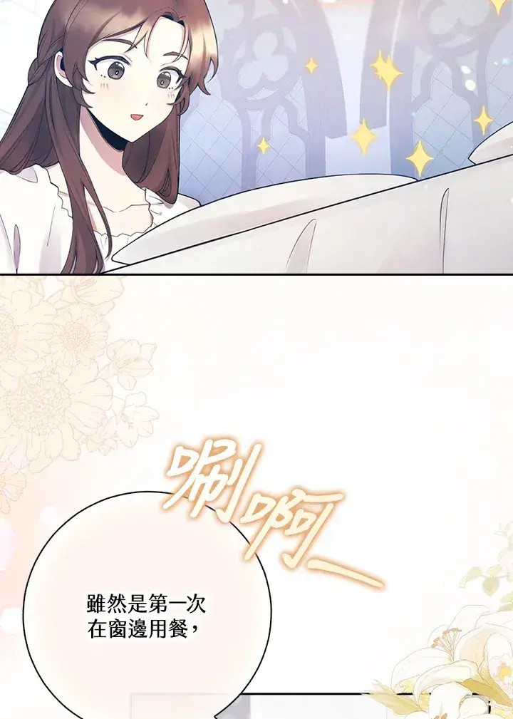 《S级虚弱小姐》第2话图66