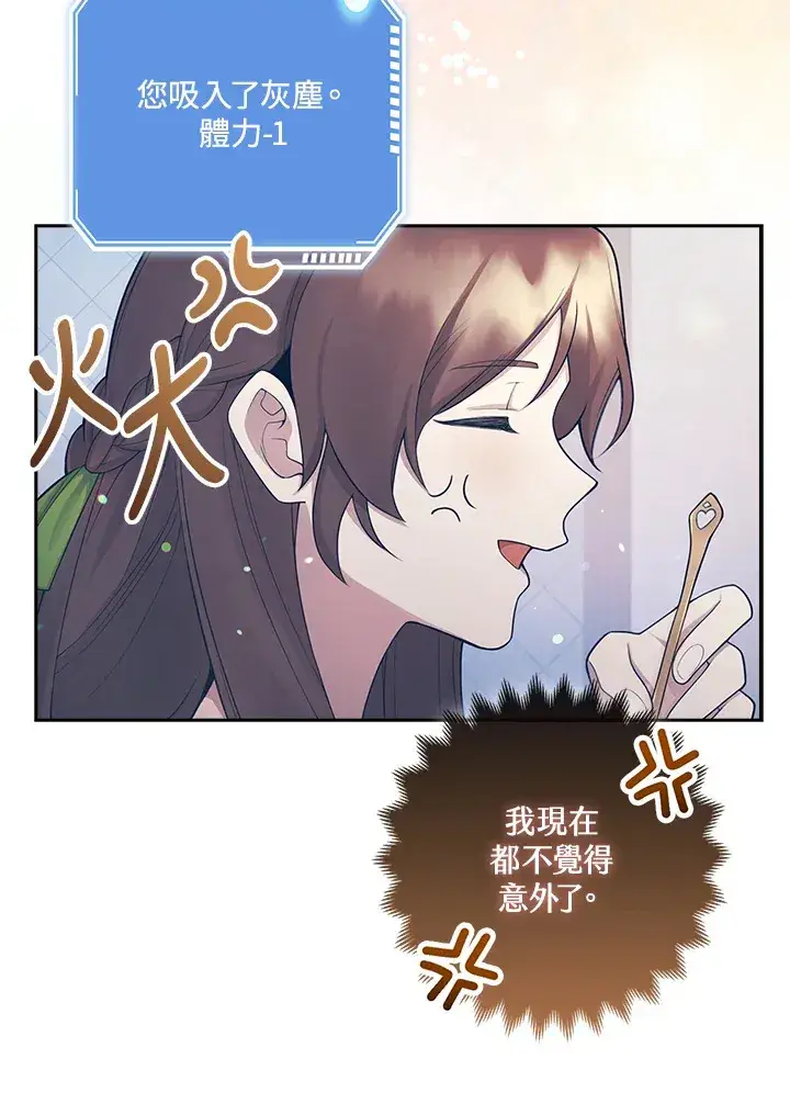 《S级虚弱小姐》第2话图69