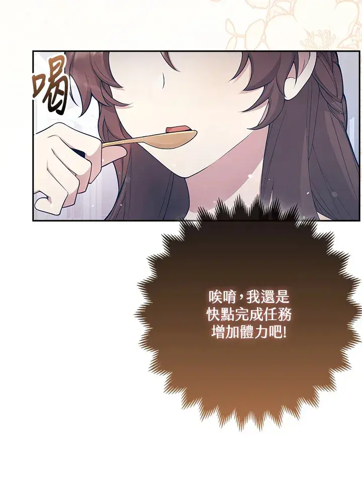 《S级虚弱小姐》第2话图72