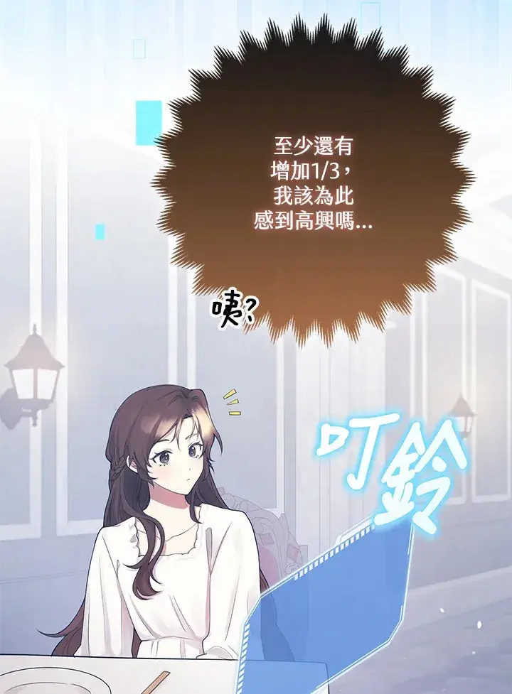 《S级虚弱小姐》第2话图74