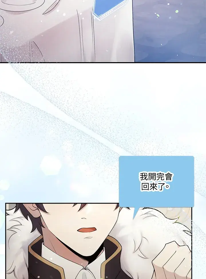 《S级虚弱小姐》第2话图75