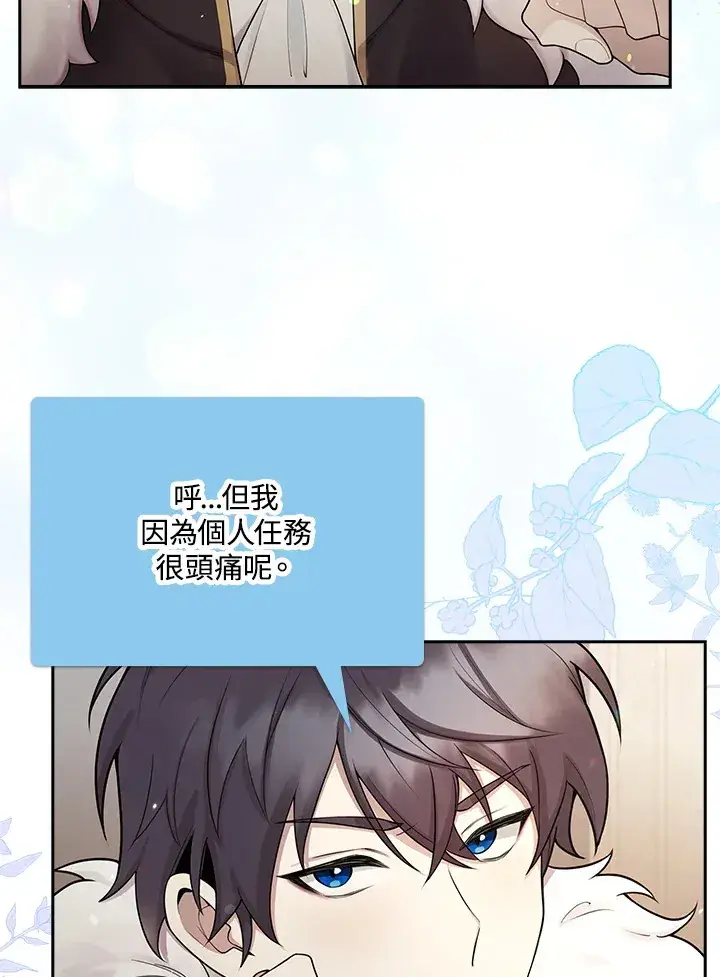 《S级虚弱小姐》第2话图76