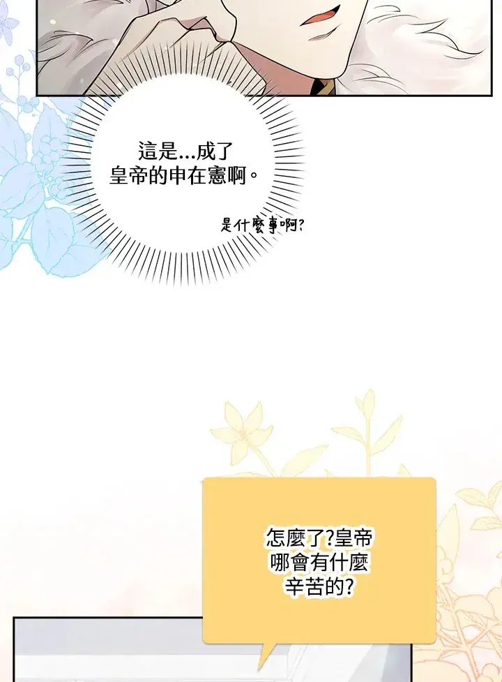 《S级虚弱小姐》第2话图77
