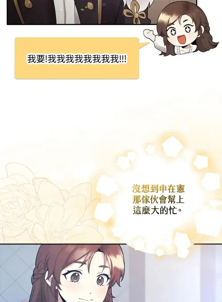 《S级虚弱小姐》第2话图82