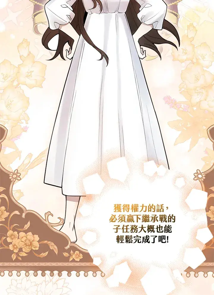 《S级虚弱小姐》第2话图85