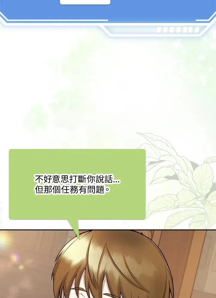 《S级虚弱小姐》第2话图87