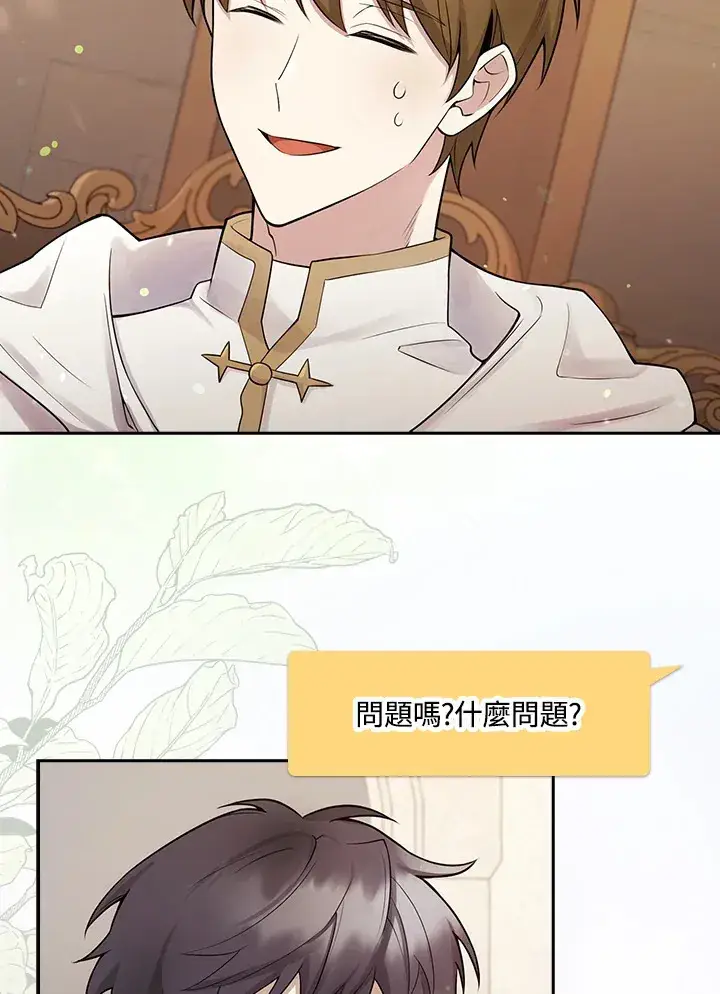 《S级虚弱小姐》第2话图88