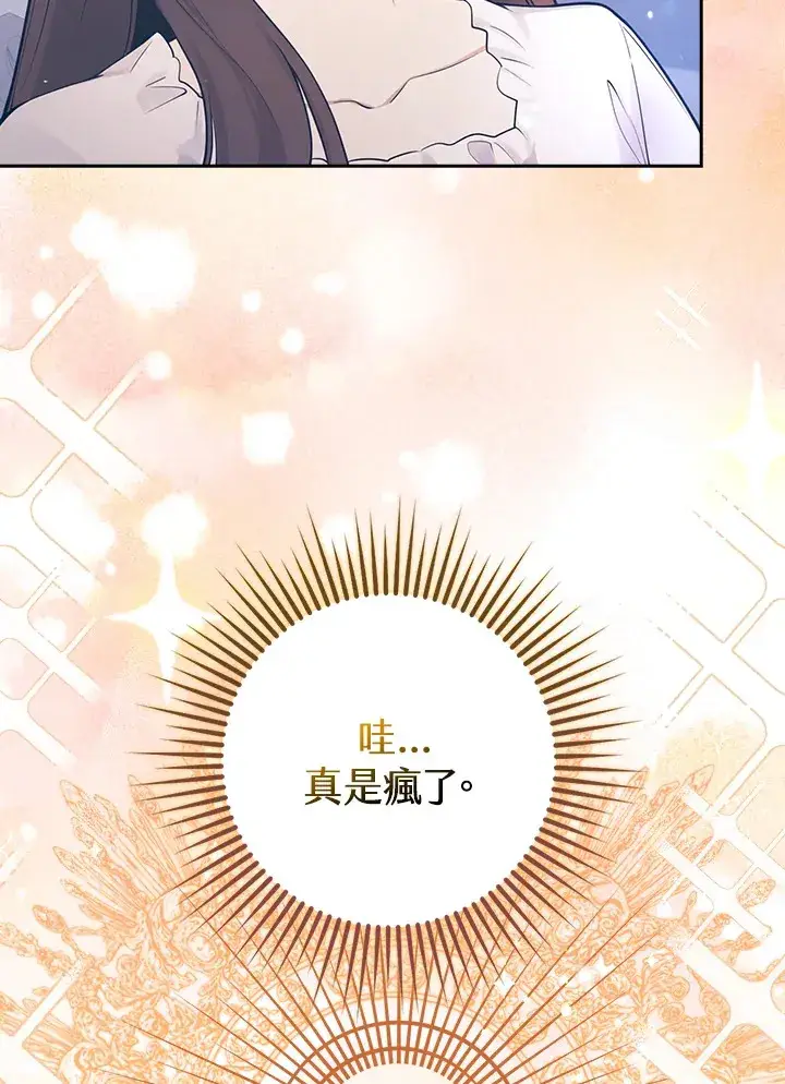 《S级虚弱小姐》第2话图93