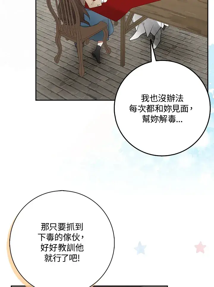 《S级虚弱小姐》第3话图102