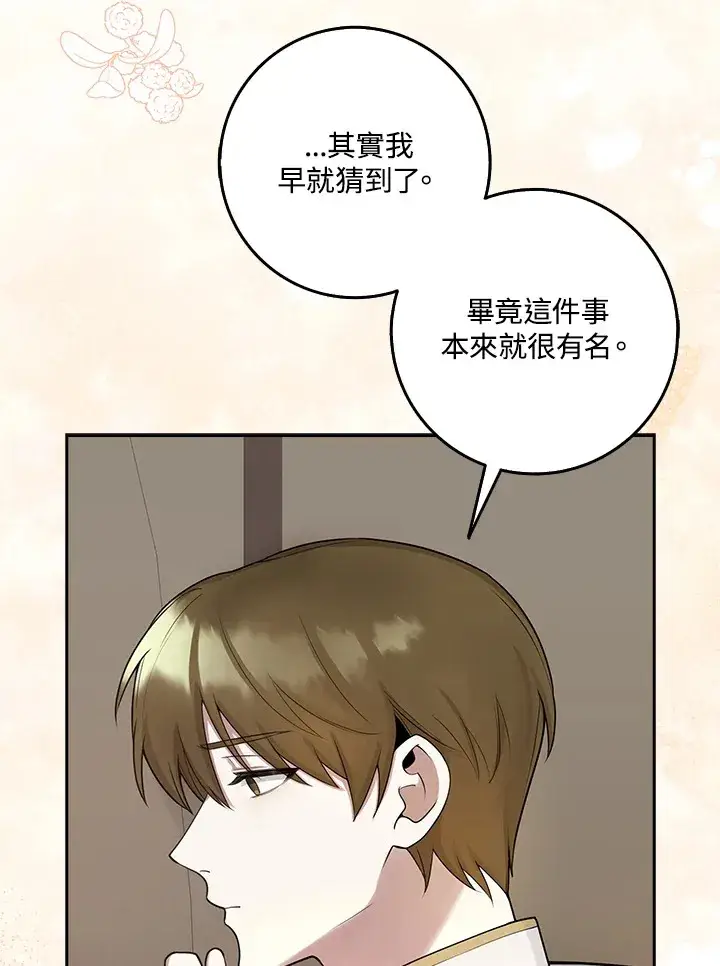 《S级虚弱小姐》第3话图104