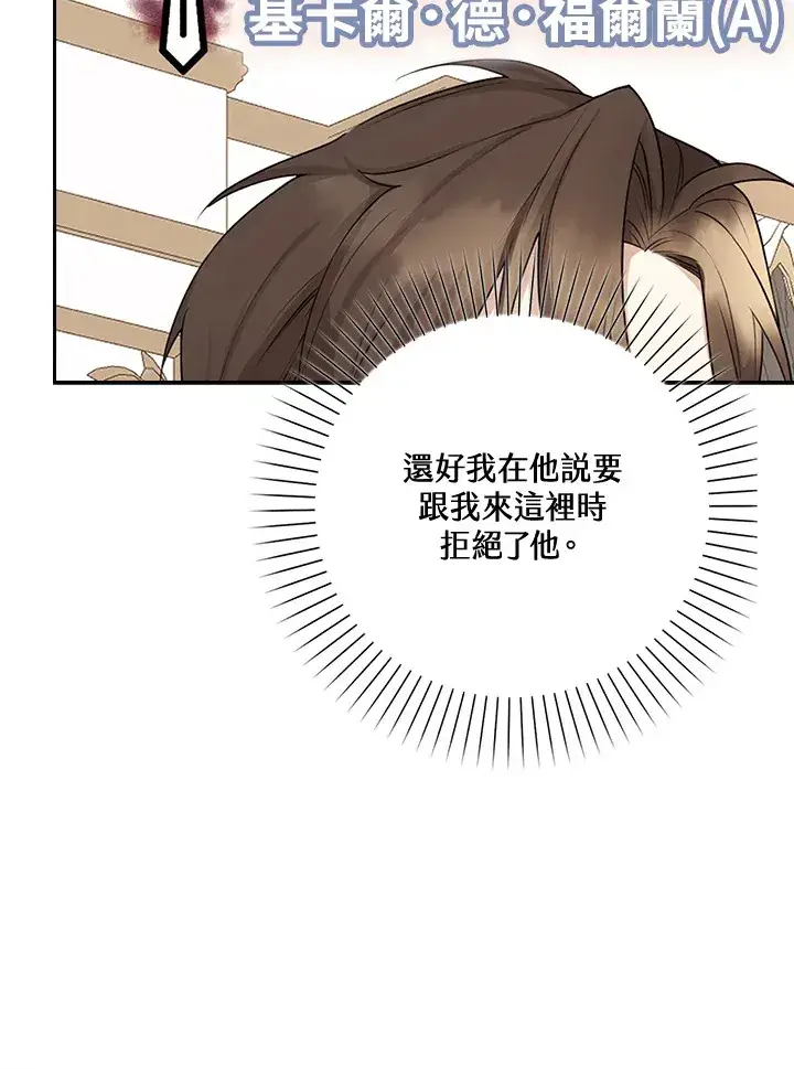 《S级虚弱小姐》第3话图115