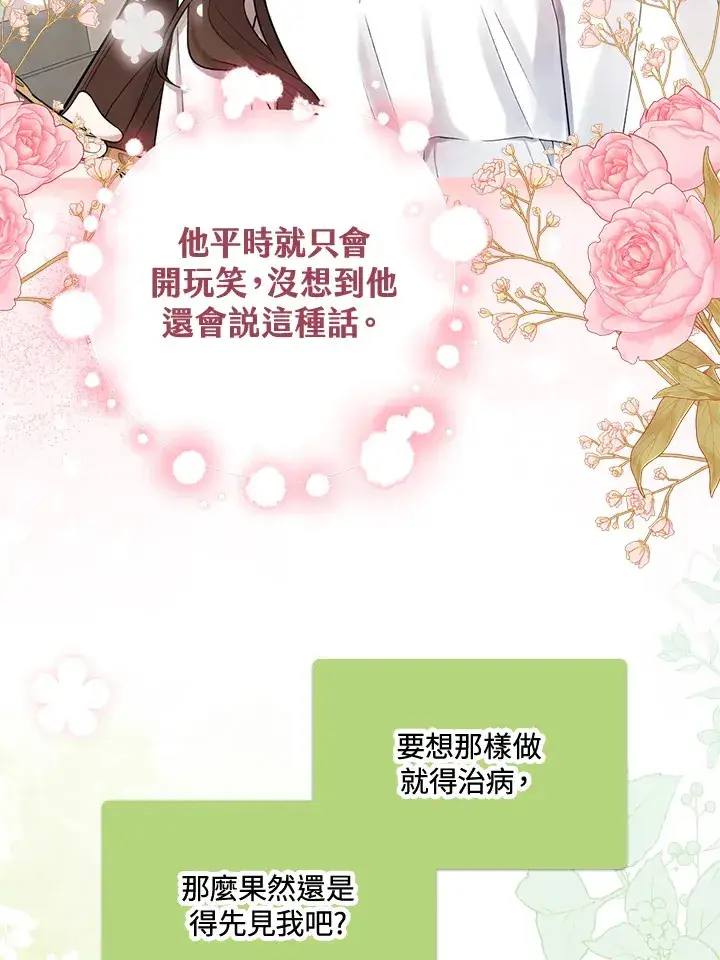 《S级虚弱小姐》第3话图12