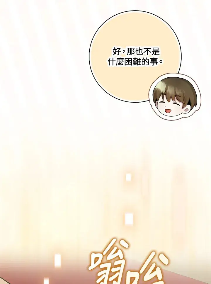 《S级虚弱小姐》第3话图120