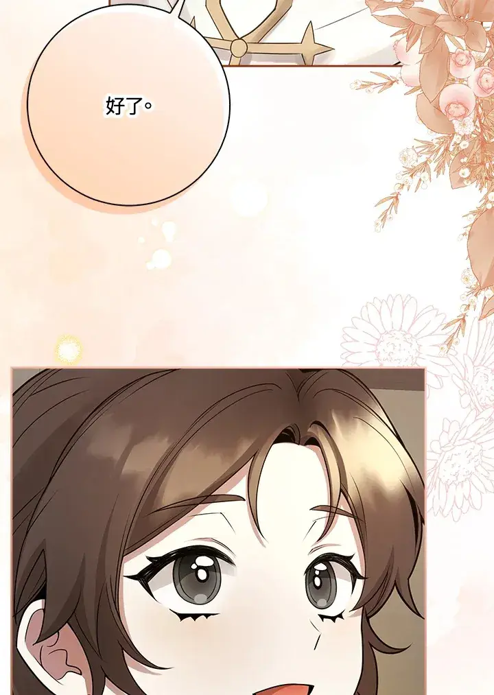 《S级虚弱小姐》第3话图126