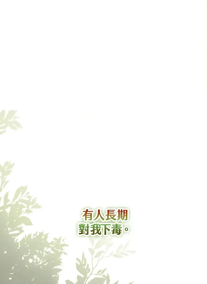 《S级虚弱小姐》第3话图136