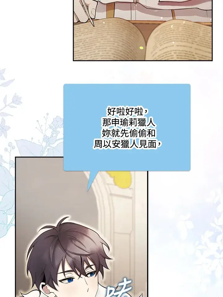《S级虚弱小姐》第3话图14
