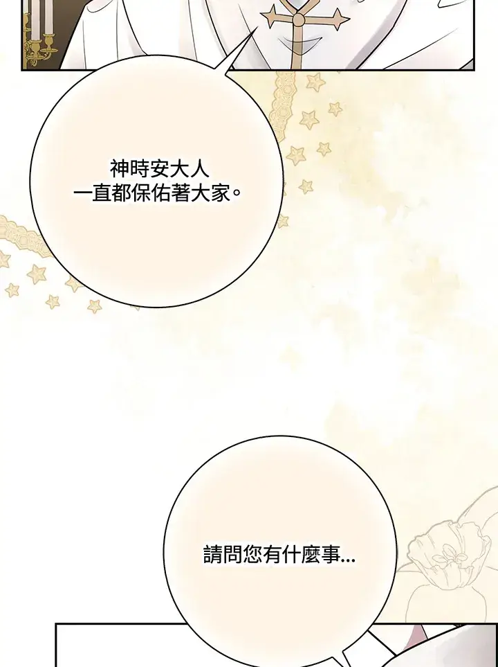 《S级虚弱小姐》第3话图74