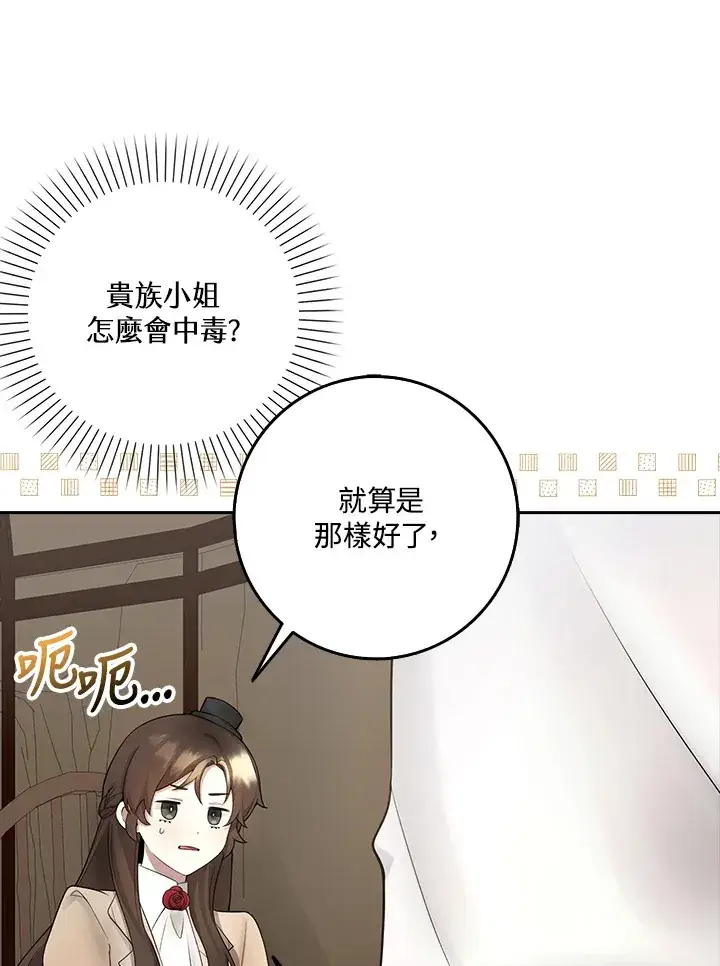 《S级虚弱小姐》第3话图94