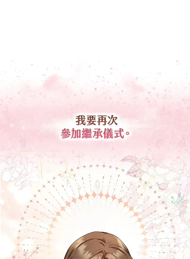 《S级虚弱小姐》第4话图101