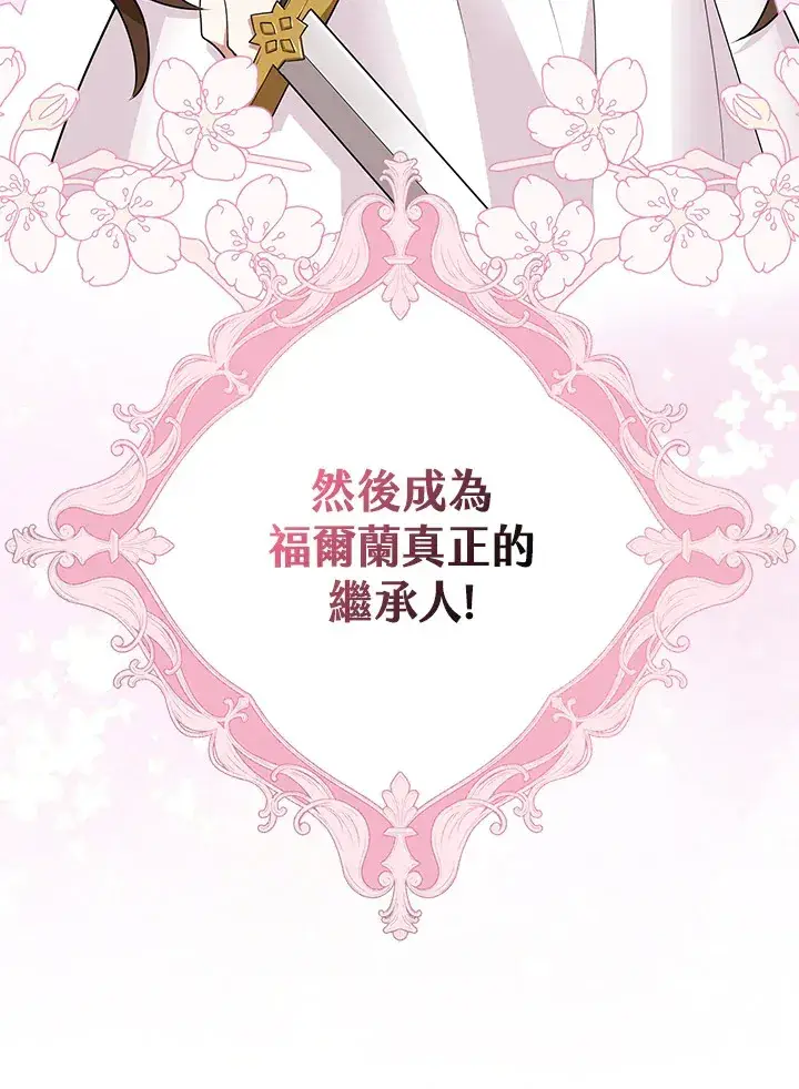 《S级虚弱小姐》第4话图103
