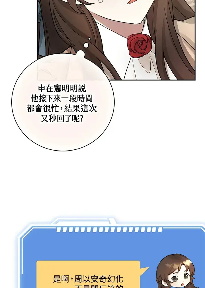 《S级虚弱小姐》第4话图12