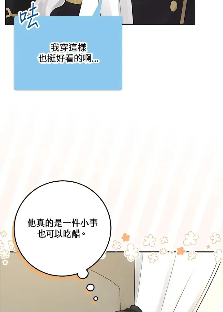 《S级虚弱小姐》第4话图14