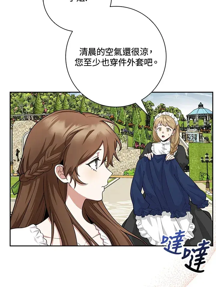 《S级虚弱小姐》第4话图25