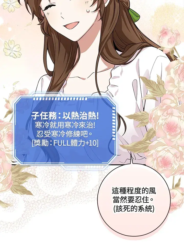 《S级虚弱小姐》第4话图27