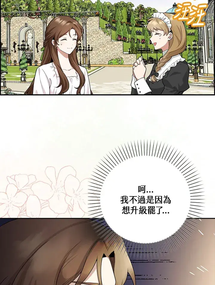 《S级虚弱小姐》第4话图29