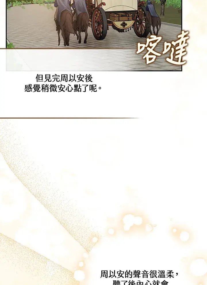 《S级虚弱小姐》第4话图3