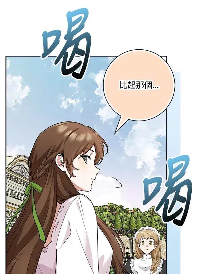 《S级虚弱小姐》第4话图31