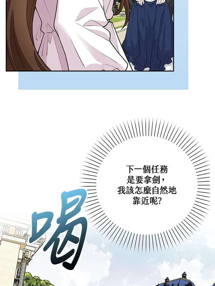 《S级虚弱小姐》第4话图32