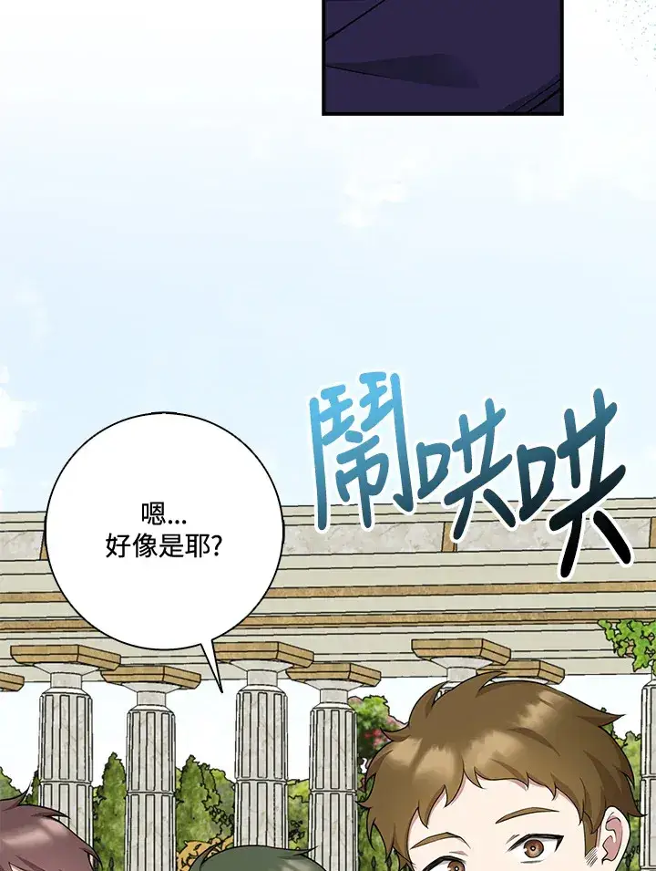《S级虚弱小姐》第4话图35