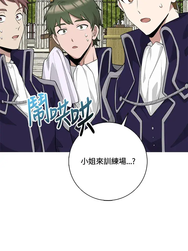 《S级虚弱小姐》第4话图36