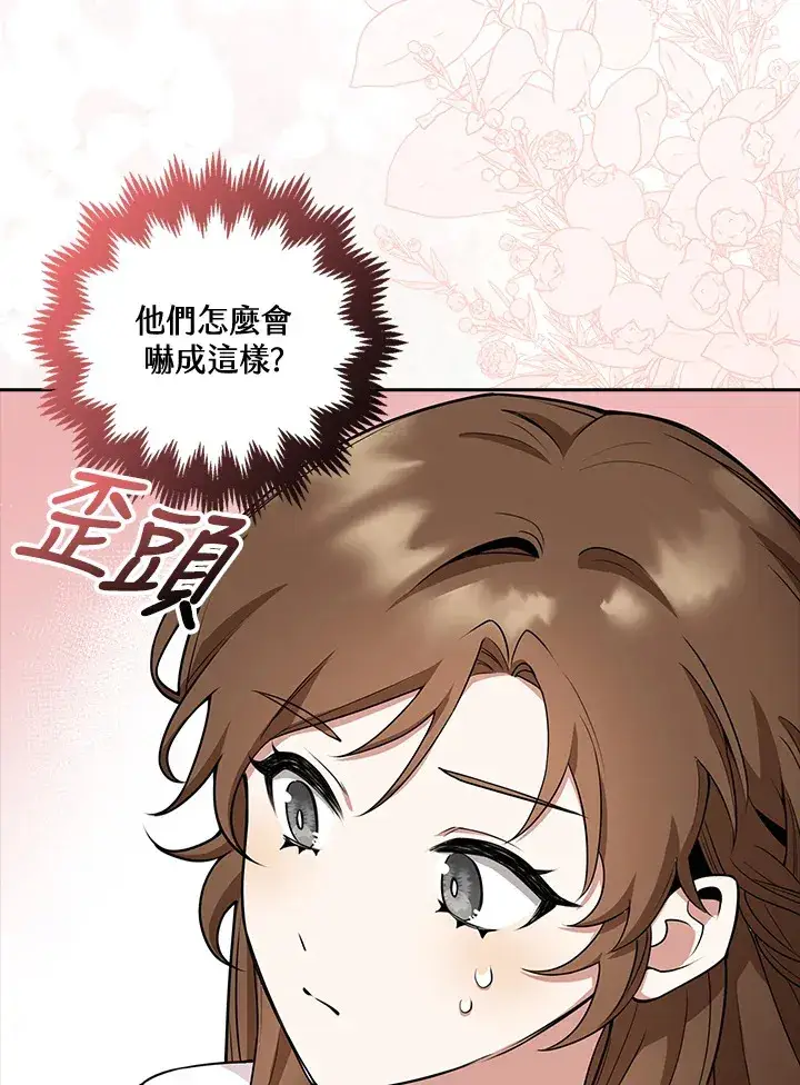 《S级虚弱小姐》第4话图38
