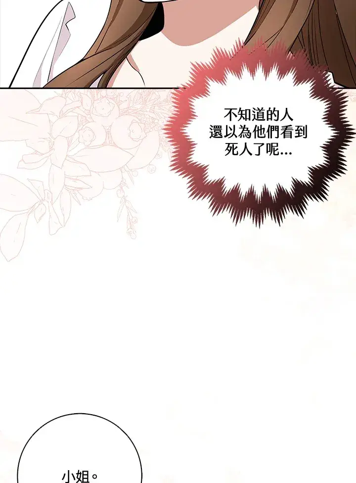 《S级虚弱小姐》第4话图39