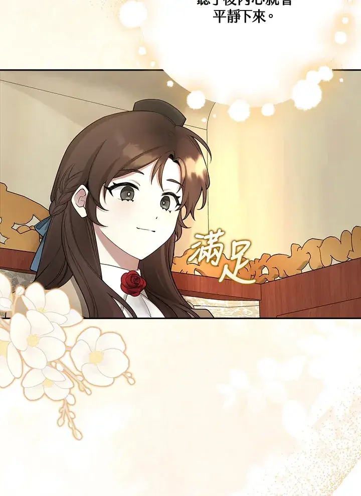 《S级虚弱小姐》第4话图4