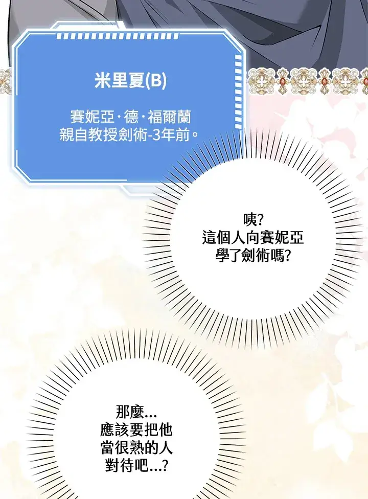 《S级虚弱小姐》第4话图43
