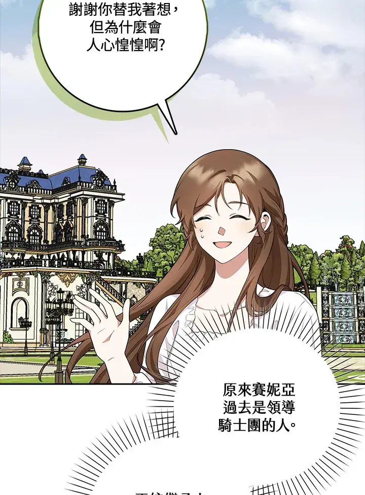 《S级虚弱小姐》第4话图47