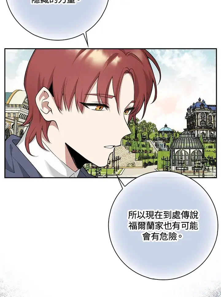 《S级虚弱小姐》第4话图58