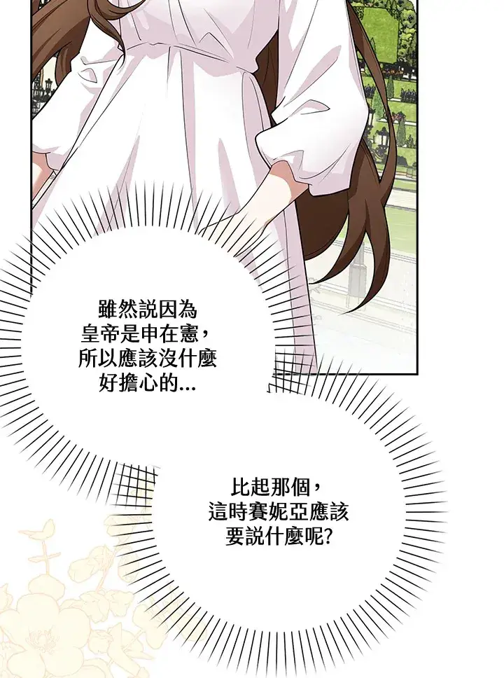 《S级虚弱小姐》第4话图62