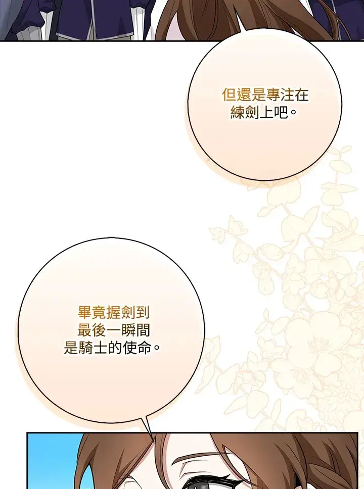 《S级虚弱小姐》第4话图64