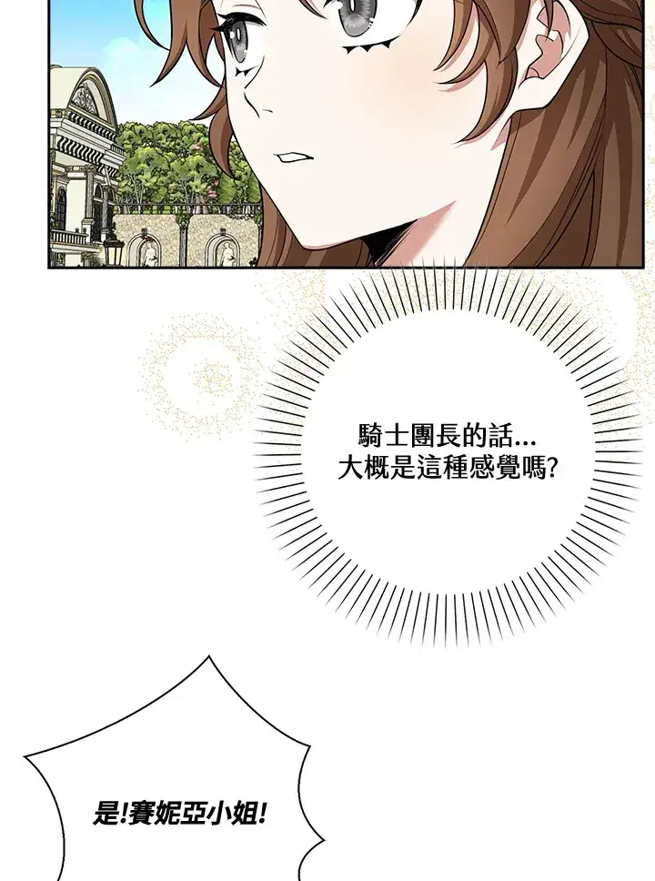 《S级虚弱小姐》第4话图65