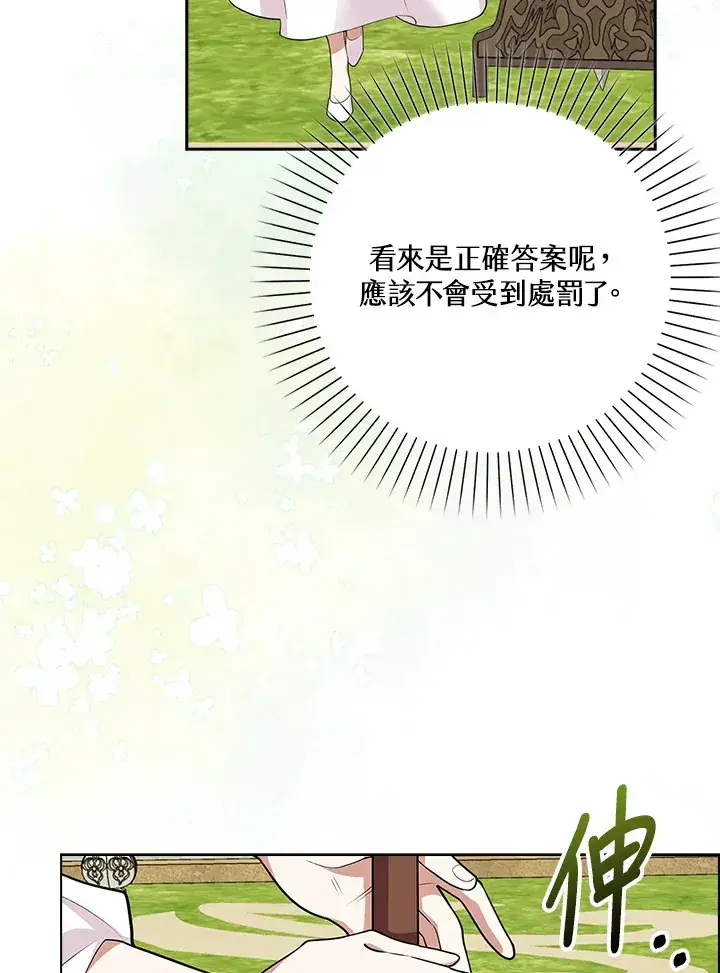 《S级虚弱小姐》第4话图68
