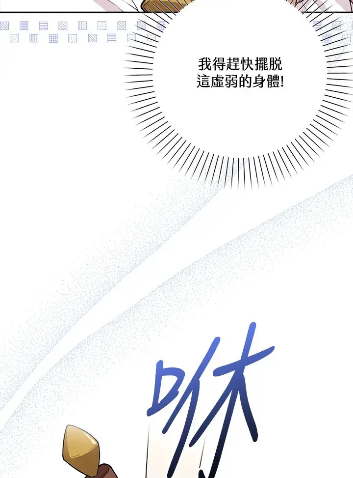 《S级虚弱小姐》第4话图76
