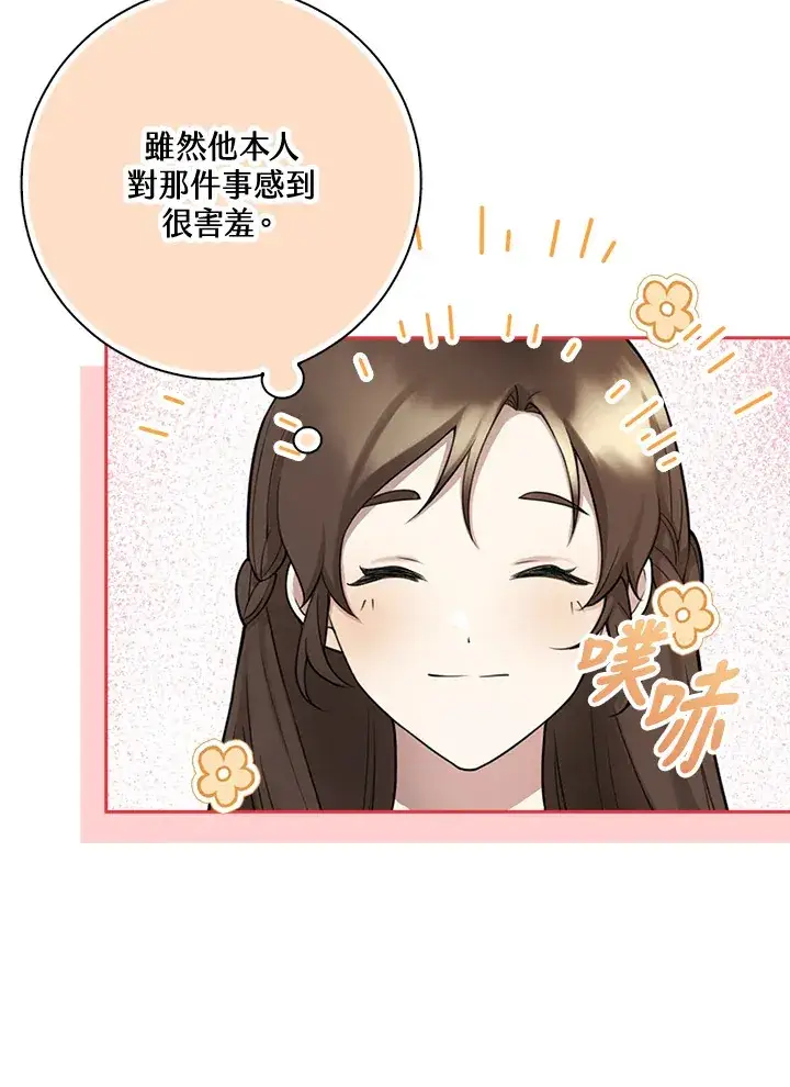 《S级虚弱小姐》第4话图8