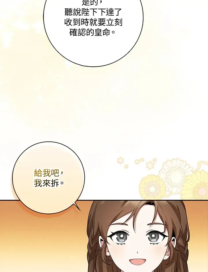《S级虚弱小姐》第4话图84